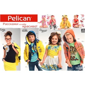 Pelican - одежда для всей семьи