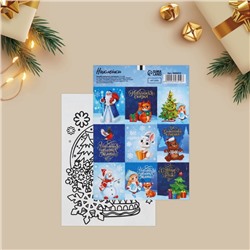 Наклейки бумажные «Новогодняя сказка»,  c раскраской, 11 × 15,5 см