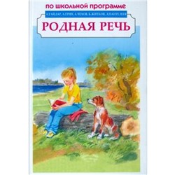 Родная речь. Гайдар А.