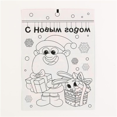 Наклейки бумажные «Новогодний сюрприз», c раскраской на обороте, 11 × 15,5 см