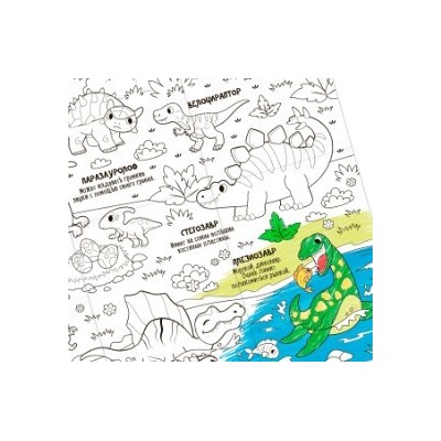 082-0298 Раскраска-гигант «Мир динозавров»