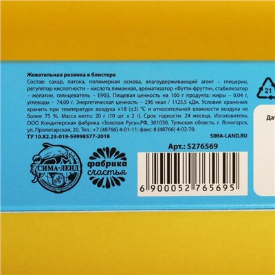 Жевательная резинка «Растяни удовольствие», тутти-фрутти, 20 г.