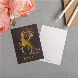 Поздравительная открытка на акварельном картоне с тиснением «8 Марта»,7,5х10,5см