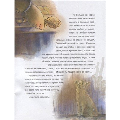Каштанка (с иллюстрациями и наклейками), Чехов А.П.
