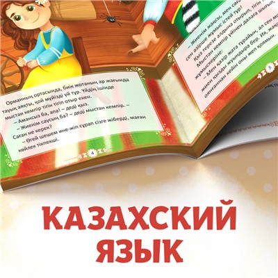 Сказка «Баба-Яга костяная нога», на казахском языке, 16 стр.