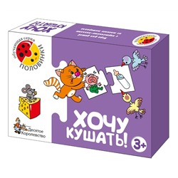 Игра обучающая Половинки "Хочу кушать!"