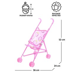 Коляска-трость для кукол, пластиковый каркас 2430325