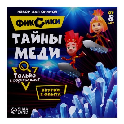 Набор для опытов «Тайны меди» Фиксики