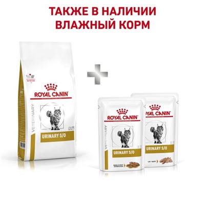 Сухой корм RC Urinary S/O LP 34 Feline для кошек с МКБ, 1.5 кг