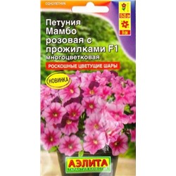 Петуния Мамбо розовая с прожилками F1 (Код: 83316)