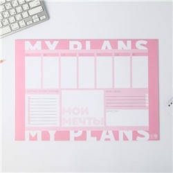 Планинг А3, 20 листов My big plans pink, настольный, с отрывными листами