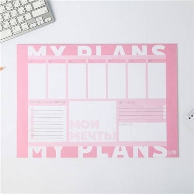 Планинг А3, 20 листов My big plans pink, настольный, с отрывными листами