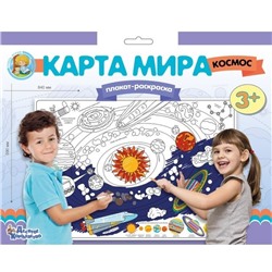 082-4998 Плакат-раскраска "Карта мира. Космос"