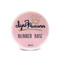 Луи Филипп, Base Rubber - каучуковое базовое покрытие, 30 гр