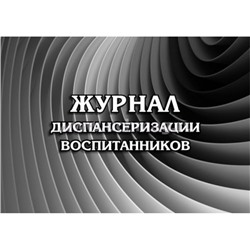 Журнал диспансеризации воспитанников  40 стр. КЖ-663 Торговый дом "Учитель-Канц"