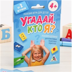 073-9742 Настольная игра для детей ролевая "Угадай, кто я?"