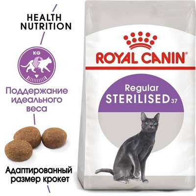 Сухой корм RC Sterilised 37 для стерилизованных кошек, 400 г