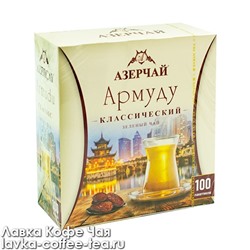 чай Азерчай Армуду Классический, зелёный 1,6 г*100 пак.