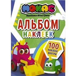 Машинки Мокас. Альбом наклеек (синий)