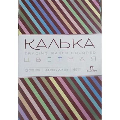 Калька бумажная для дизайнерских работ А4 12цв. 12л. 60г/м2 2-х ст. тонированная КДР-8356 Лилия Холдинг