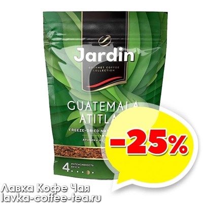 кофе Jardin "Guatemala Atitlan" м/у 150 г.