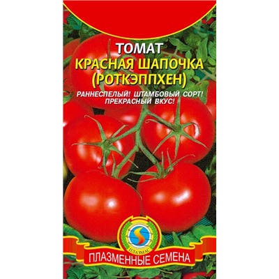 Томат  Роткэппхен (Красная шапочка) ч/б (Код: 92209)