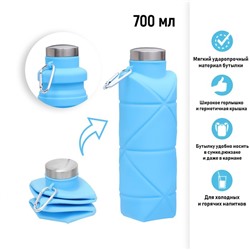 Бутылка для воды силиконовая, 700 мл, 22 х 6.5 см, голубая