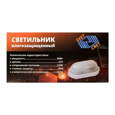 Светильник НБП 04-60-001 УЗ, Е27, 60 Вт, 220 В, IP54, до +130°, белый