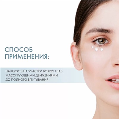 Крем-контур для век Eye Contour Cream, 20 мл