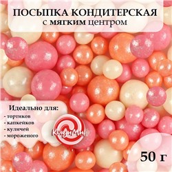 Посыпка кондитерская "Жемчуг" зерна риса в цветной кондитерской глазури, персик/розов/сереб, 50 г