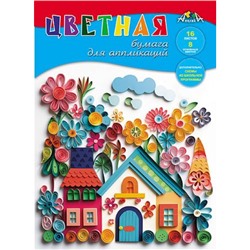 Набор цветной бумаги для аппликаций А4 16л 8цв "Цветные домики" С0023-24 АппликА