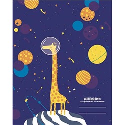 Дневник для младших классов (твердая обложка) "Космический жираф" С3622-23 КТС-ПРО
