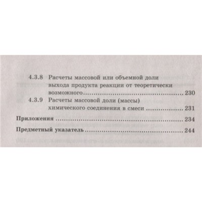 Справочник. ФГОС. Химия 10-11 класс. Антошин А. Э.