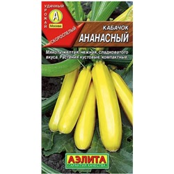 Кабачок Ананасный