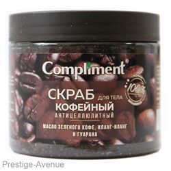 Compliment Скраб для тела Кофейный антицеллюлитный, 400 ml