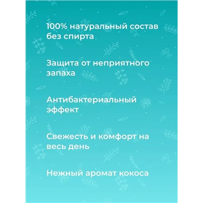 Дезодорант "Райский кокос", 50 мл