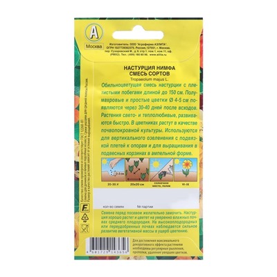 Семена цветов Настурция "Нимфа", смесь окрасок, О, 1 г