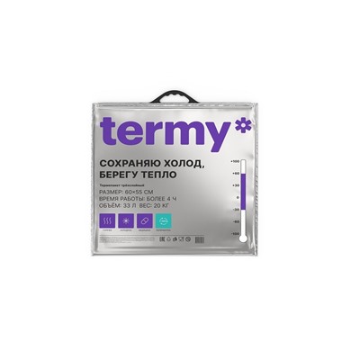 Termy LIGHT Термопакет 60*55см 33л