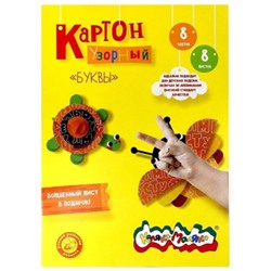 Набор цветного картона мелованного узорного А4  8л 8цв БУКВЫ в папке КЦУКМ-БЦ_ Каляка-Маляка