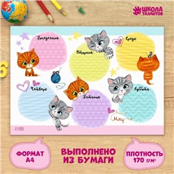 Расписание уроков «Котята» А4