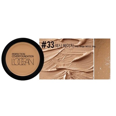 L’ocean Консилер / Perfection Cover Foundation #33 Sexy Beige, 16 г