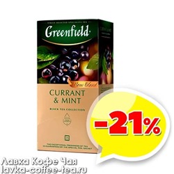 чай Гринфилд "Currant & Mint" чёрный с ароматом смородины 1,8 г*25 пак.