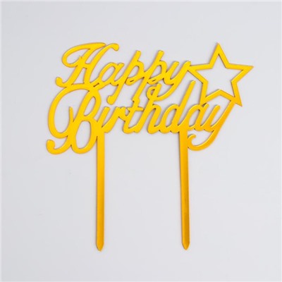 Топпер «С днём рождения», со звездой, цвет золотой