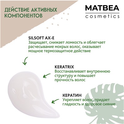 MATBEA cosmetics Спрей для волос Крем-спрей 10 в 1, 200 мл