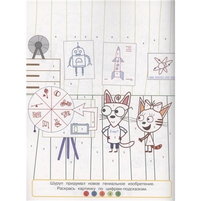 Раскраска с цветной подсказкой «Три Кота»