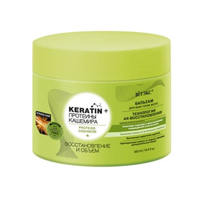 Витэкс Keratin+ Keratin + протеины Кашемира БАЛЬЗАМ для всех типов волос Восстановление и объем 300мл