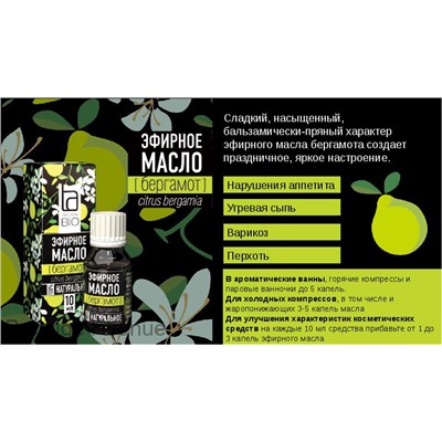 Эфирное масло Aroma BIO "Бергамот" 10 ml