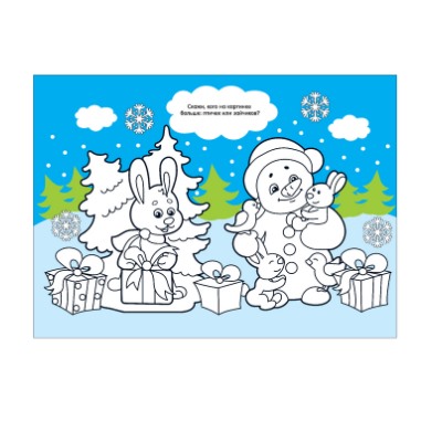 083-4338 Длинная раскраска «Дед Мороз и Снегурочка» 1 метр