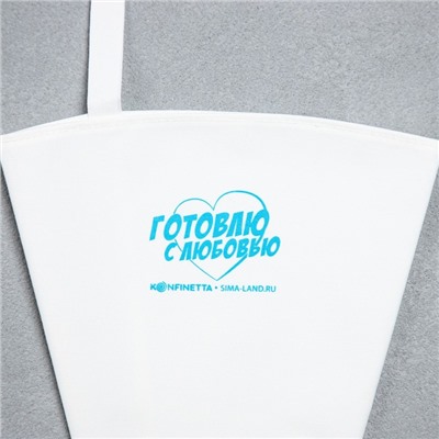 Кондитерский мешок KONFINETTA «Готовлю с любовью», 30×6,5 см