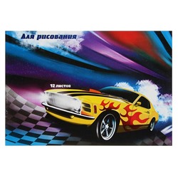 Альбом для рисования А4, 12 листов на скрепке "Авто", обложка мелованный картон, блок 100 г/м²